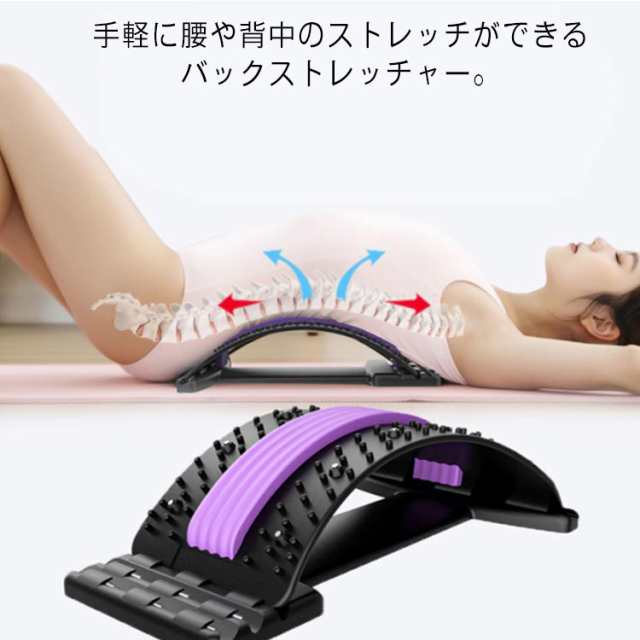 腰 ストレッチ 器具 背中 ストレッチャー バック 姿勢改善 背筋 筋肉 伸ばす 背骨 首 肩 解消 伸ばし 猫背 高さ調節 矯正 3段階調節 ツボ押し ボード 指圧 マッサージ ローラー 腰痛 グッ