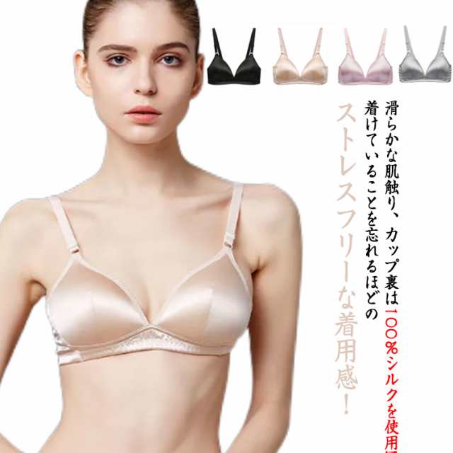 【送料無料】シルク ブラジャー ノンワイヤー 3/4カップ ブラジャー ブラ カップ裏シルク100％ 三角ブラ 敏感肌 低刺激 保湿 快適 吸湿 冷え取り シルク 下着 ナイトブラ スキンケア 美肌 