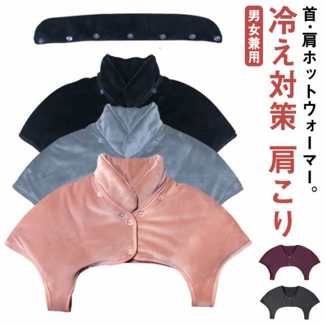 肩当て レディース メンズ 肩 首 暖かい 起毛 温める グッズ 肩 冷え対策 肩こり 寝具 睡眠 肩ウォーマー 首ウォーマー 首 冷え対策 着る毛布 肩あて 首 ネック 安眠ベスト 男女兼用 五十肩