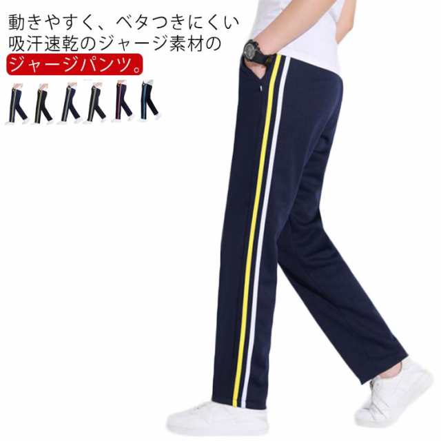 下 ボトムス スクール ロングパンツ 女子 体操服 スクールジャージ スポーツウエア 2本ライン 中学校 高校 ジュニア 中学生 高校生 体操着 二本線 学校 チーム 体操ズボン 体操パンツ 体育服 