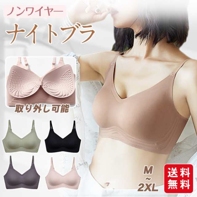 【春新作】24時間使える ノンワイヤーブラ シームレスブラ ナイトブラ 育乳ブラ パッド付き 取り外し可能 バストアップ 育乳ブラ ブラジャー 育乳 ブラ 昼夜 兼用 ワイヤレスブラ 大きいサイズ お