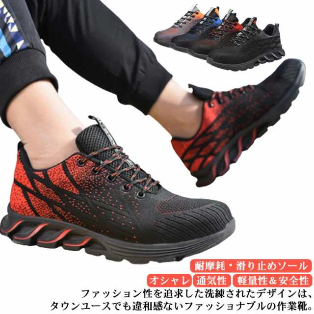 安全靴 作業靴 メンズ レディース セーフティーシューズ 靴 おしゃれ 軽量 通気性 鋼先芯入り 男女兼用 耐摩耗 防刺 耐滑 耐油 23-28cm 夏 あんぜん靴 工事現場 スニ一カ一 ワークマン 