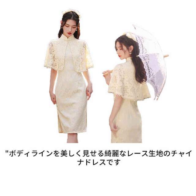 2点セット チャイナ ワンピース チャイナドレス ロング ストール マント カジュアル レースセクシーチャイナ服 刺繍 コスプレ セクシー 大きいサイズ 半袖 チャイナ服 ロリ 高級 セクシーチャイナ
