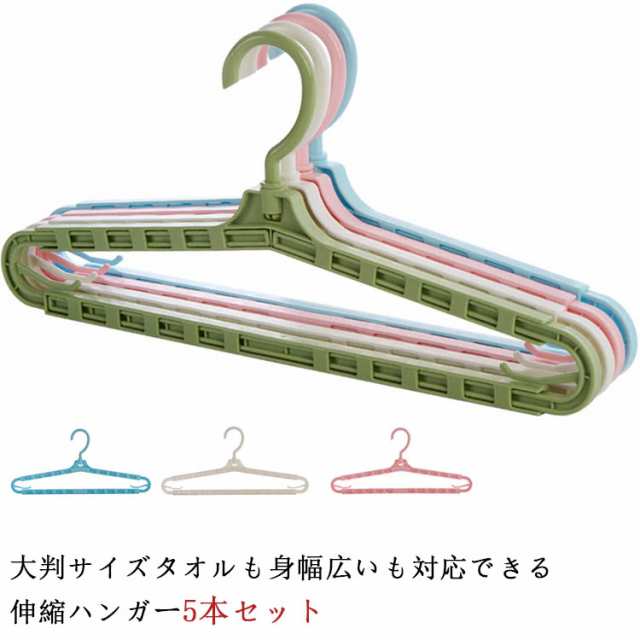 5本セット 【送料無料】バスタオルハンガー 物干し バスタオル おしゃれ 洗濯グッズ 洗濯 ハンガー 伸縮 タオル掛け 伸縮 ベランダ 伸縮式 壁 室内干し 選べる4色 洗濯用品 折りたたみ 部屋干し