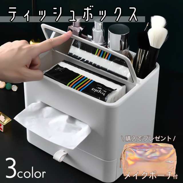 ティッシュケース ティッシュボックス 収納 鏡 ミラー スマート おしゃれ 便利 多機能 シンプル ティッシュ カバー リモコンスタンド 卓上収納 メイク ペーパー マルチ ペンスタンド 小物入れ