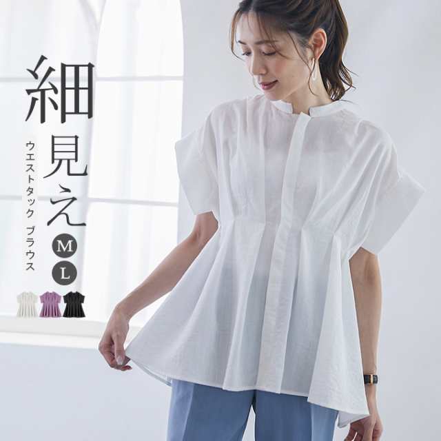 細魅せ美人な上品 細見え ウエストタック ブラウス 細魅せ美人な上品 オフィス 大人 着やせ 体型カバー ビジネス 通勤 ママ ブラウス トップス レディース