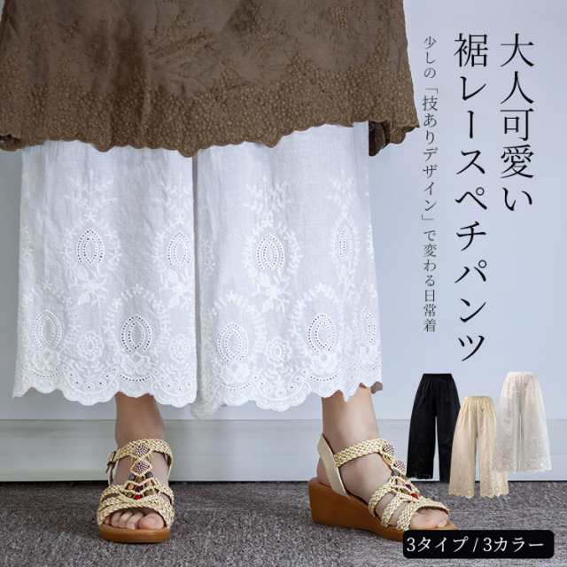 一部即納 ペチパンツ レース レディース 森ガール 重ね着 透け感 ペチコート リネン タック ガウチョ パンツ 白 ロング ワンピース下 裾レース 春夏秋 九分丈 ボトムス 下着 かわいい ナチュラ