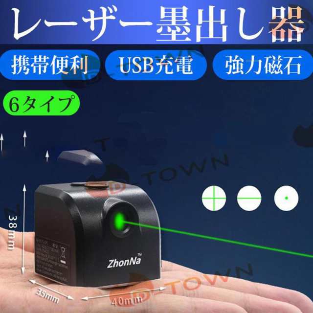 即納 レーザー墨出し器 小型 usb充電式水平器 グリーンレーザー 水準器 屋外 屋内 精確 グリーンライト コンパクト 強力磁石 多様ライン 内装適用 能率を上げ