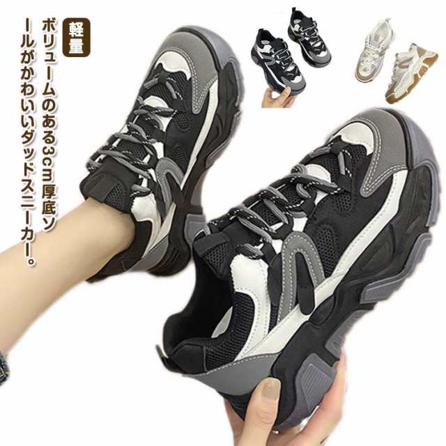 ダッドスニーカー レディース スニーカー 厚底 シューズ ダッドシューズ 厚底スニーカー 厚底シューズ ヒール3cm インヒール ランニングシューズ ウォーキングシューズ カジュアル 靴 通気性 通学