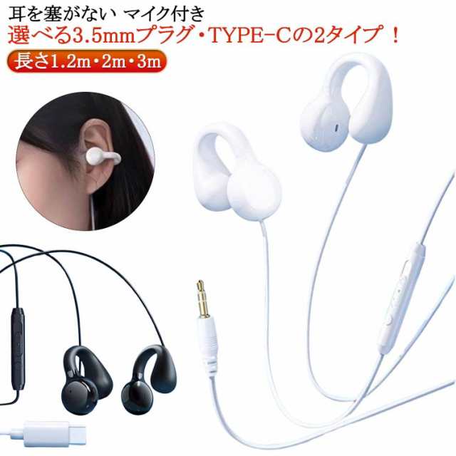 防滴 骨伝導ヘッドセット マイク付き 防汗 3.5mm ながら聴きイヤホン TYPE-C 開放型 有線イヤホン 耳を塞がない イヤホン 黒 白 オープンイヤー 骨伝導ヘッドフォン 骨伝導イヤホン 自転