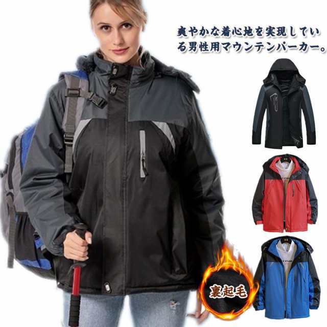 マウンテンパーカー メンズ 裏起毛 裏ボア ボアブルゾン 撥水加工 防寒 防風 トレッキングジャケット アウトドア 厚手 登山 キャンプ バイク 自転車 秋冬 あったか 防寒着 登山 春秋冬 ジャンパ