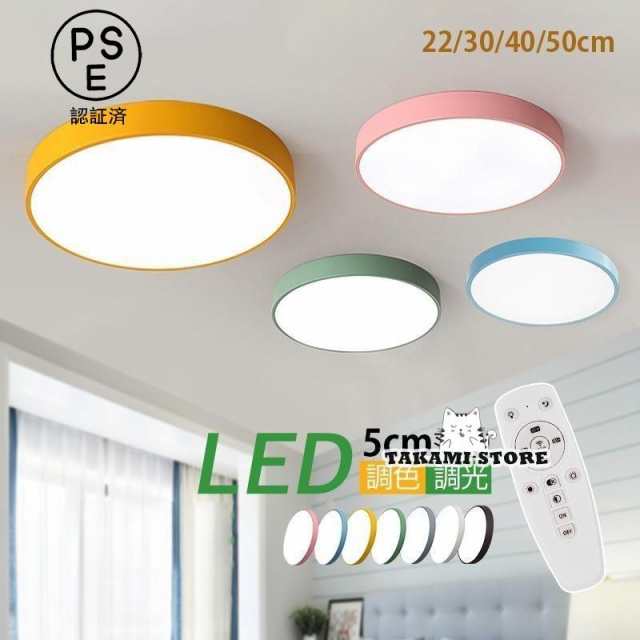 シーリングライト おしゃれ LED 北欧 照明器具 マカロン 天井照明器具 室内 部屋 和室 ダイニング キッチン 4~6畳 リビング 簡単取付 おすすめ