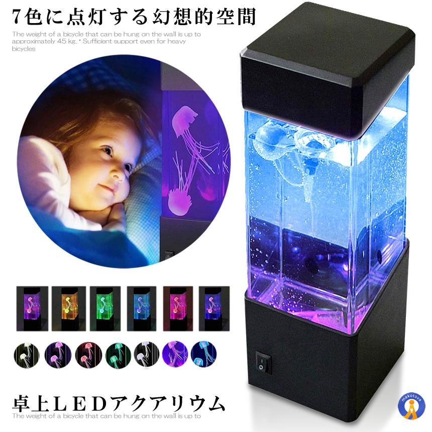 アクアリウム クラゲ LED ET-JELLY7色に点灯するライトと優雅に浮き沈みするクラゲで魅力的な水槽を卓上に。自宅に簡単にミニチュアの水族館が完成し、リラックスできます。おもちゃのクラゲのため、