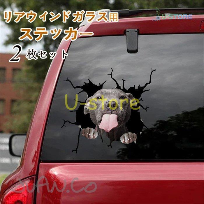 【商品名】多機能車用品 カーアクセサリー カー用品 便利 簡単に装着できる 壁紙 車用ステッカー 防水 安全グッズ リアガラス 耐水 運転 デザイン インテリア■カラー：写真色（犬）■サイズ：約30*