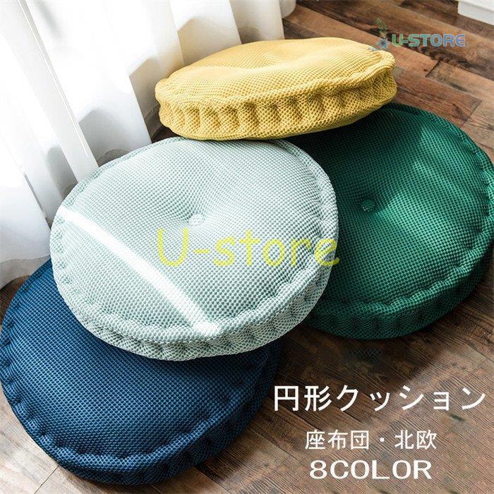 クッション フロアクッション ラウンドクッション 丸型 座布団 円形 かわいい 丸 丸いクッション 北欧 低反発 食店 居酒屋 業務用 車椅子 オフィス 洗える 椅子 無地■商品説明■可愛いラウンド型