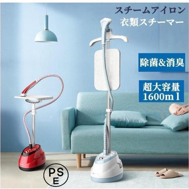 スチーム アイロン 衣類スチーマー アイロンスタンド式 衣類立ち上がり 軽量 小型スチーム量 最大約35 g/分 1.6 L 給水タンク2 Wayハンディスチーマー 除菌消臭