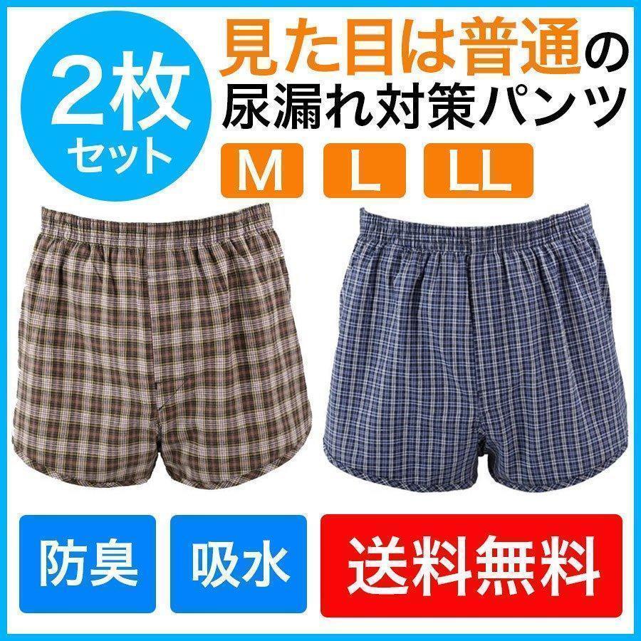 1枚あたり1 & #44;490円洗い替えに嬉しいお得な2枚セット。尿漏れを人に気づかれずにカバーできる、一見普通のトランクスのような失禁パンツです。内側のサポーターがしっかりフィット。テイジ