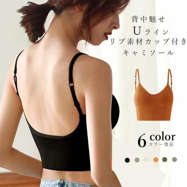 ブラトップ ブラ ブラジャー レディース バックオープンブラトップ キャミソール ノーワイヤー ブラキャミ アンダーウェア インナー キャミ 下着話題のUバックオープンブラキャミが新入荷トレンドの背中