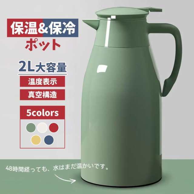ご注意：商品について、容量は内胆の直径を基準に計測しています。 内胆が二層構造のため、実際の容量は2Lより若干少ないがございます。ご了承ください。【ご注意事項】 本製品にはガラス製品であり、輸送中に破