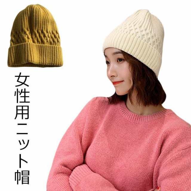 ニット帽 レディース ニット 帽子 ニットキャップ カジュアル 女性 ファッション小物 ニット帽子 シンプル カラバリ お洒落レディース用のニット帽が登場季節感たっぷりのニット素材に定番のシルエットで