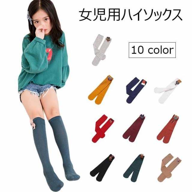 女の子 ハイソックス 靴下 女児 ソックス 子供 ファッション小物 ストッキング 可愛い カラバリ ジュニア キャンディーカラー女児用のハイソックスが登場肌に優しい素材にストレッチに優れた生地で最適な